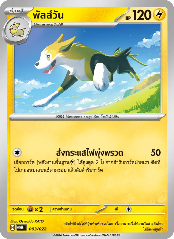 พัลส์วัน — มิไรดอนex อนาคต 003/22