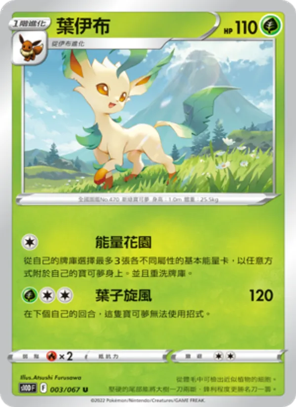 葉伊布 — 時間觀察者 003/67