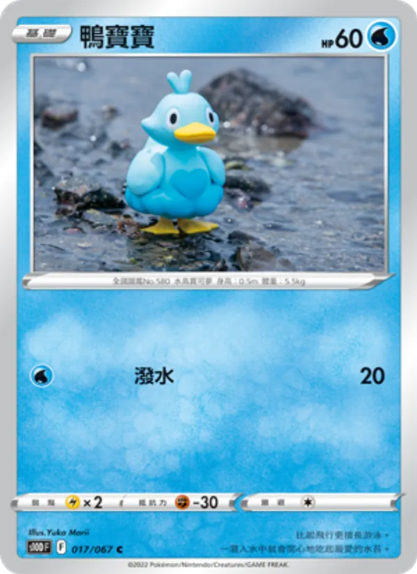 鴨寶寶 — 時間觀察者 017/67