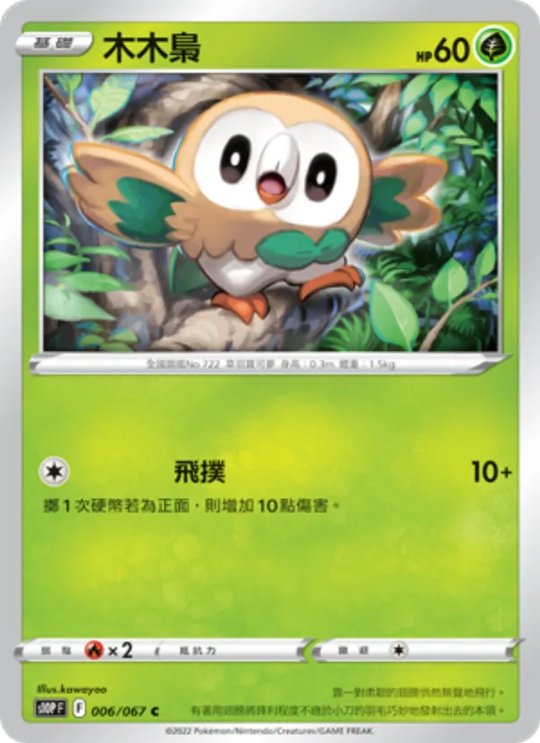 木木梟 — 空間魔術師 006/67