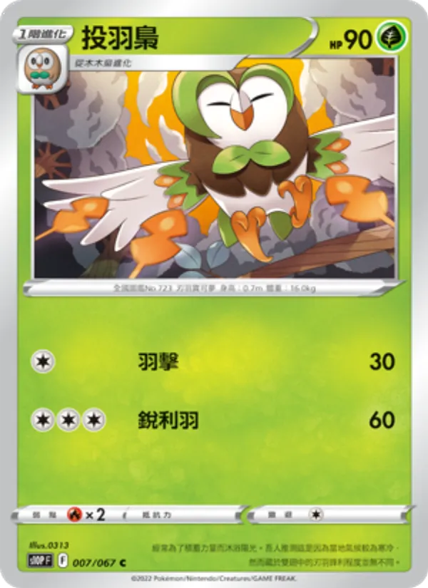 投羽梟 — 空間魔術師 007/67
