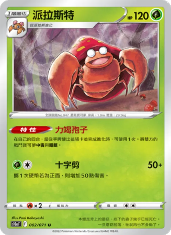 派拉斯特 — 黑暗亡靈 002/71
