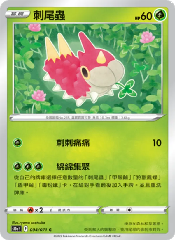 刺尾蟲 — 黑暗亡靈 004/71