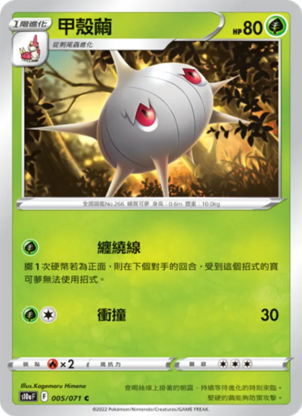 甲殼繭 — 黑暗亡靈 005/71