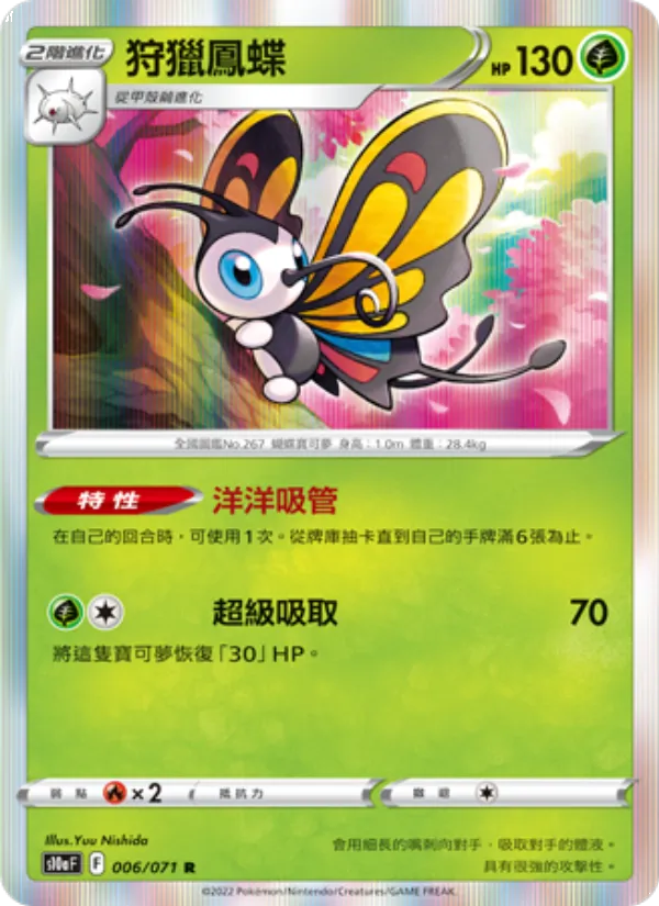 狩獵鳳蝶 — 黑暗亡靈 006/71