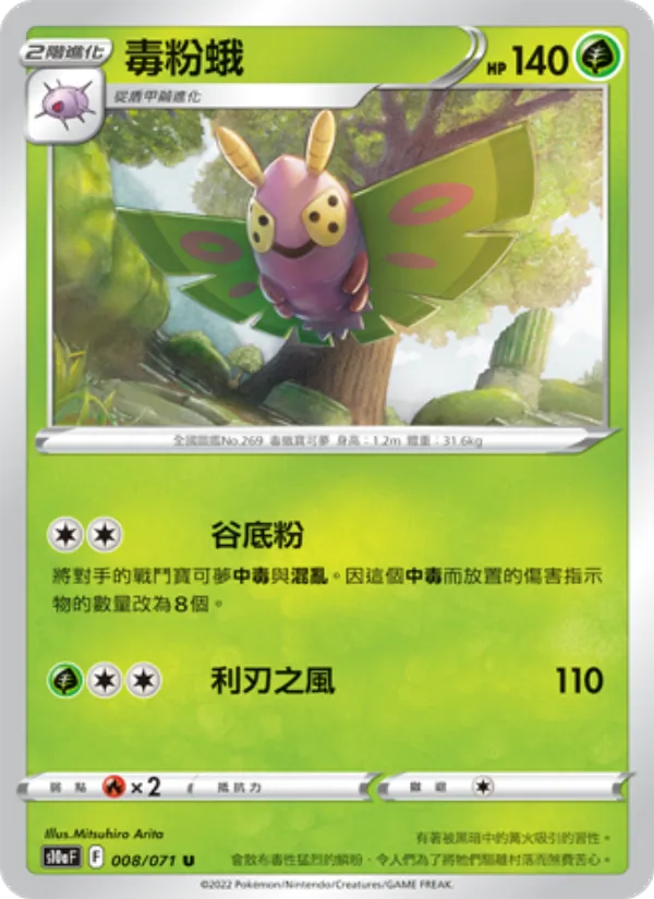 毒粉蛾 — 黑暗亡靈 008/71
