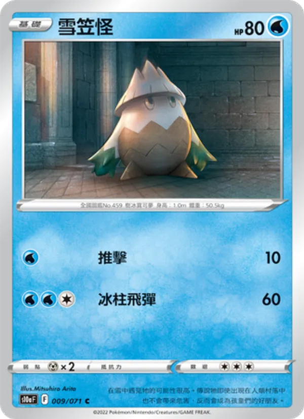 雪笠怪 — 黑暗亡靈 009/71