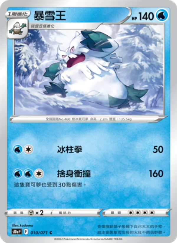 暴雪王 — 黑暗亡靈 010/71