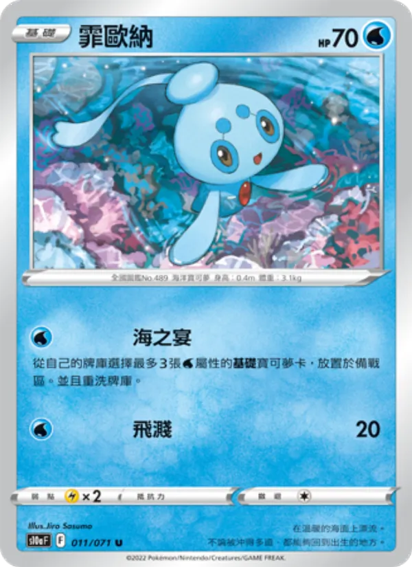 霏歐納 — 黑暗亡靈 011/71