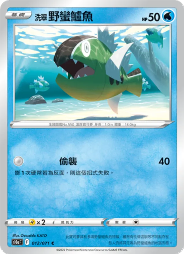 洗翠 野蠻鱸魚 — 黑暗亡靈 012/71