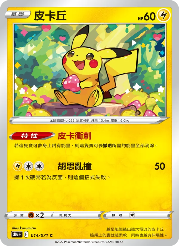 皮卡丘 — 黑暗亡靈 014/71