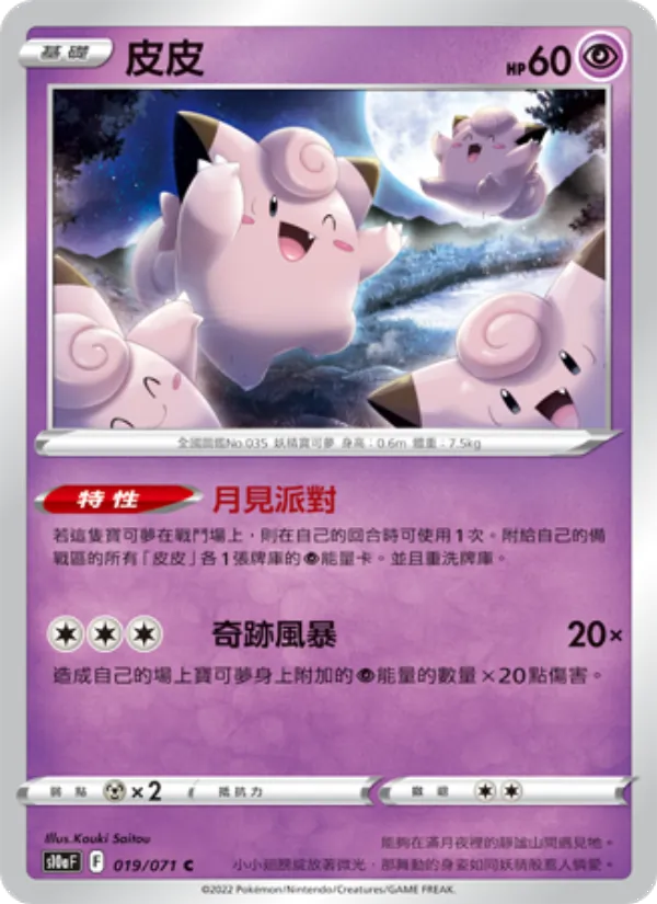皮皮 — 黑暗亡靈 019/71
