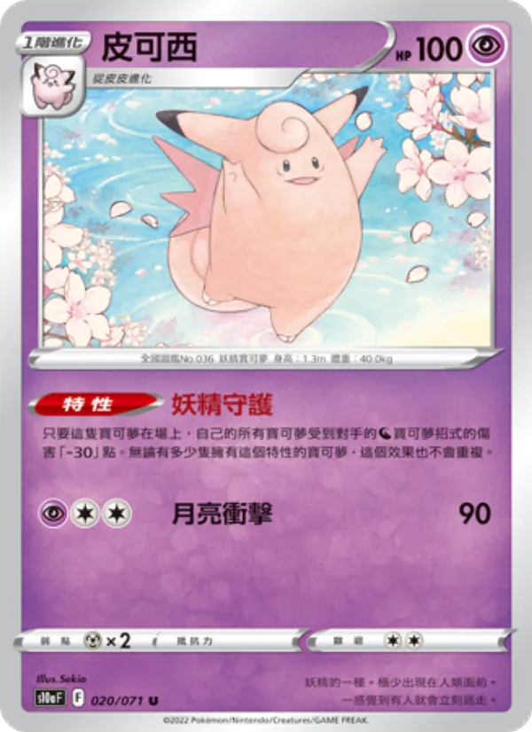 皮可西 — 黑暗亡靈 020/71