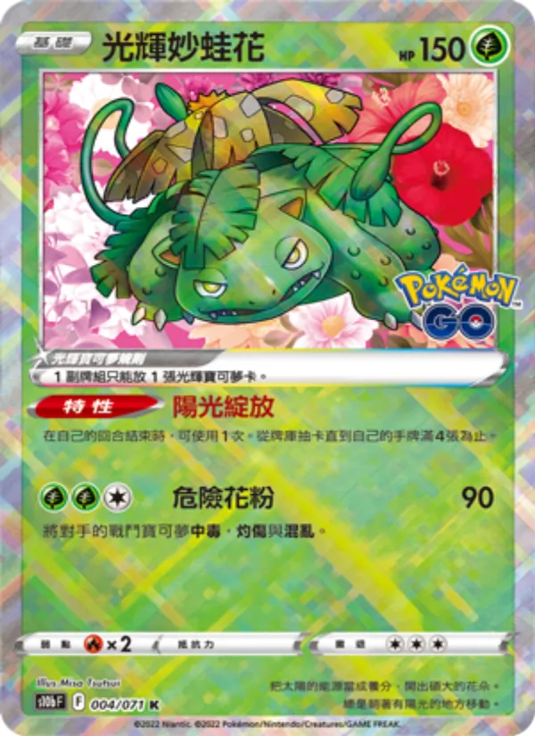 光輝妙蛙花 — Pokémon GO 004/71