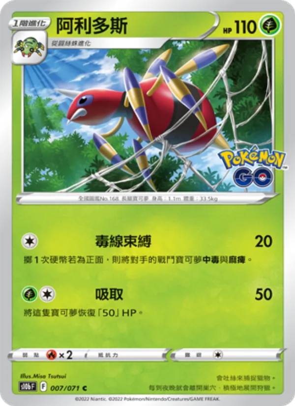 阿利多斯 — Pokémon GO 007/71