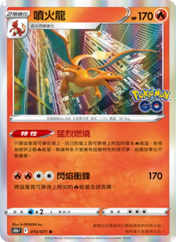 噴火龍 — Pokémon GO 010/71