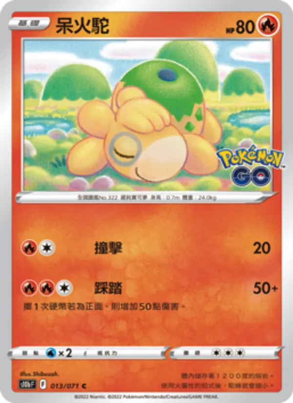 呆火駝 — Pokémon GO 013/71