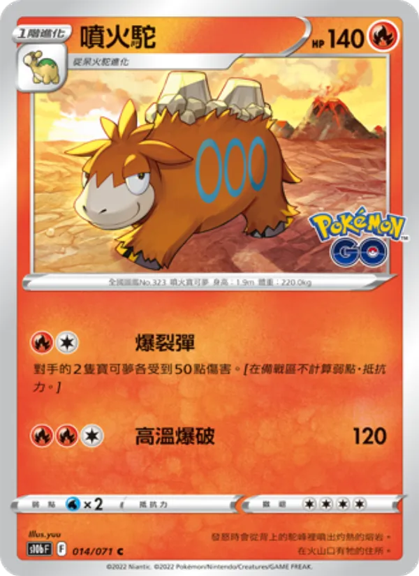 噴火駝 — Pokémon GO 014/71