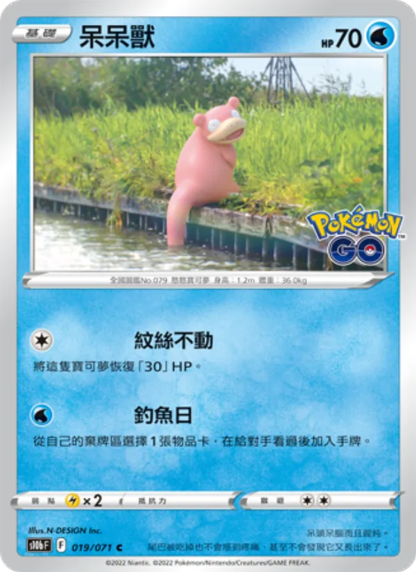 呆呆獸 — Pokémon GO 019/71
