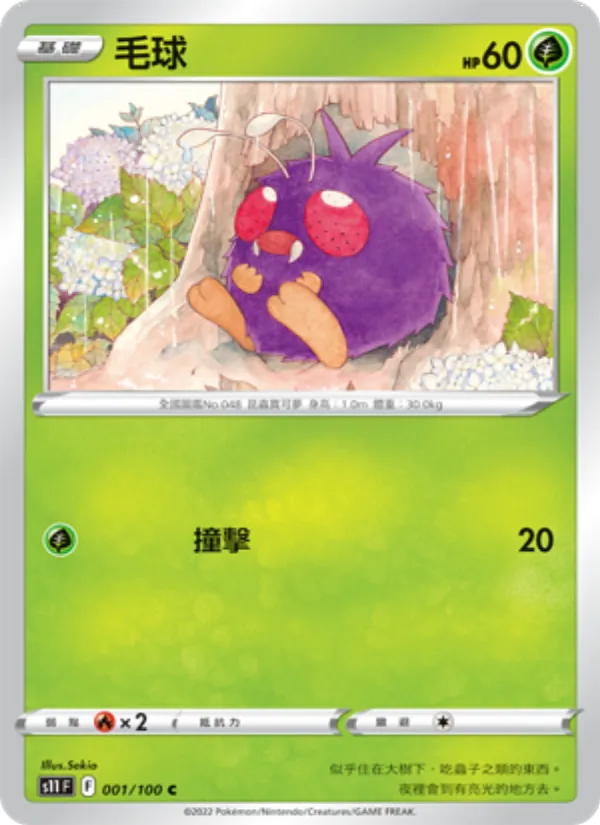 毛球 — 三連音爆 001/100