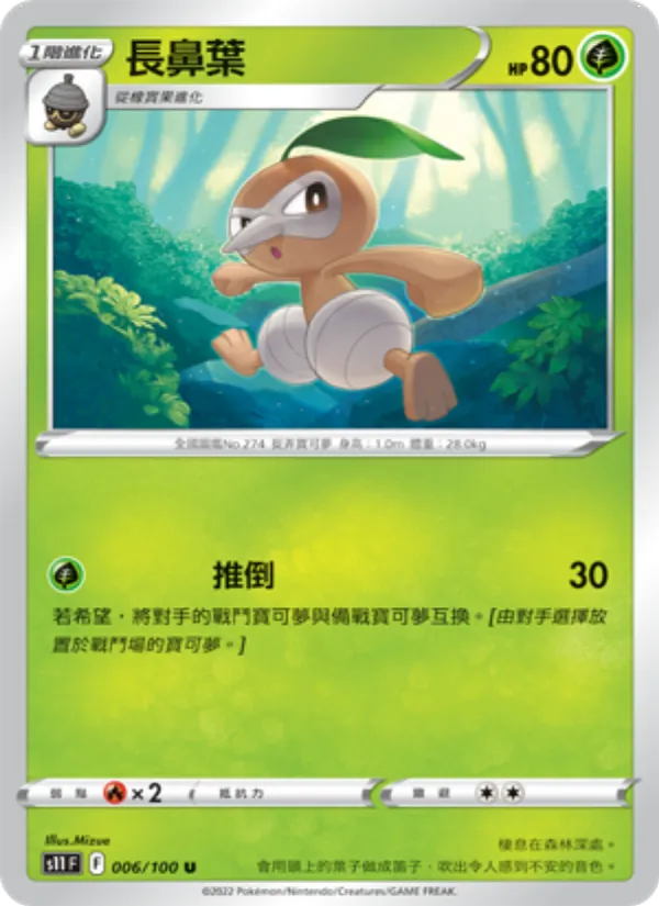 長鼻葉 — 三連音爆 006/100
