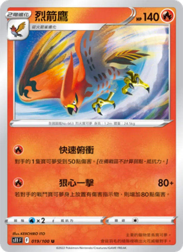 烈箭鷹 — 三連音爆 019/100