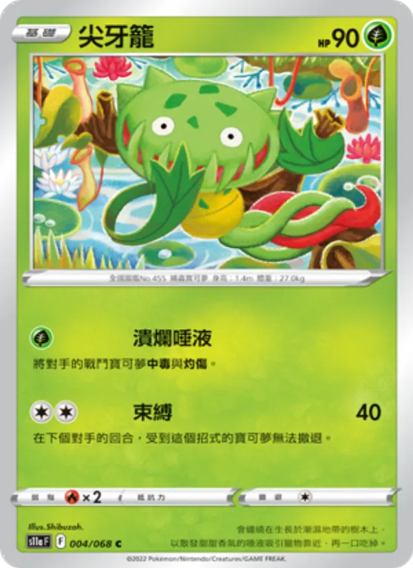 尖牙籠 — 白熱奧祕 004/68
