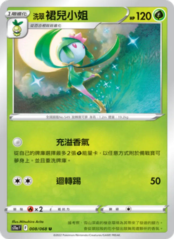 洗翠 裙兒小姐 — 白熱奧祕 008/68
