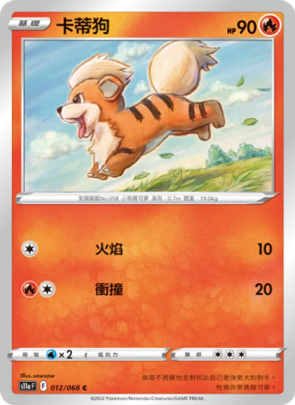 卡蒂狗 — 白熱奧祕 012/68