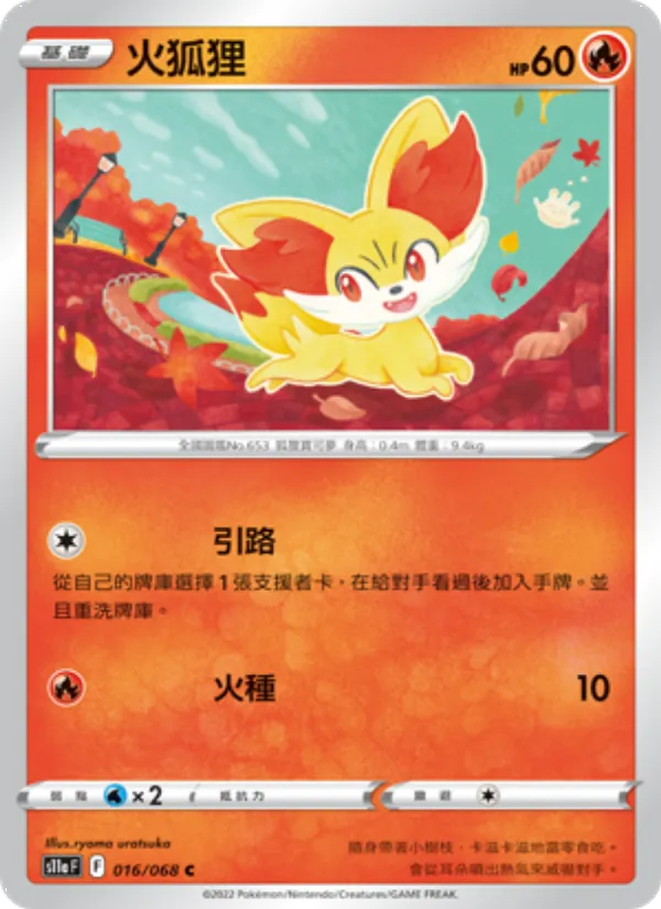 火狐狸 — 白熱奧祕 016/68