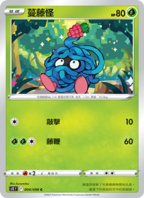 蔓藤怪 — 思維激盪 004/98