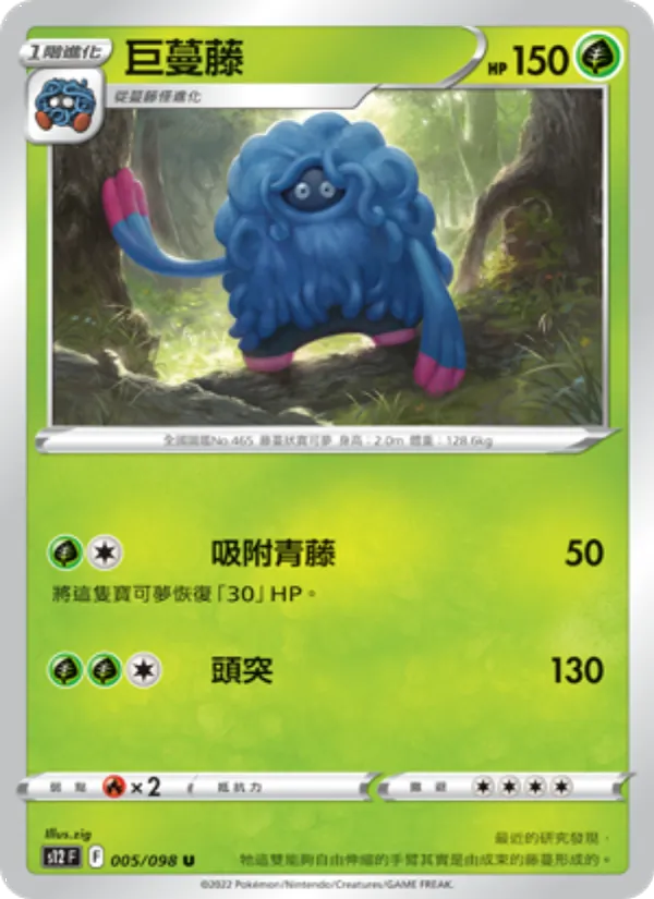 巨蔓藤 — 思維激盪 005/98