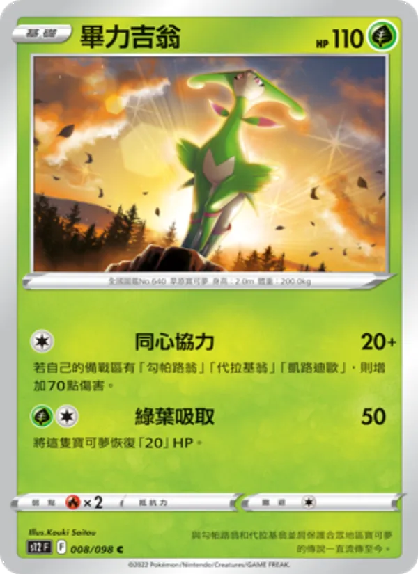 畢力吉翁 — 思維激盪 008/98