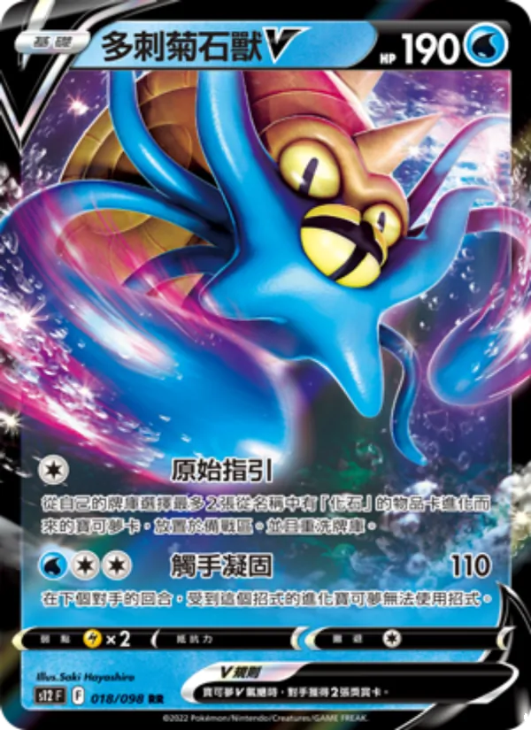 多刺菊石獸V — 思維激盪 018/98