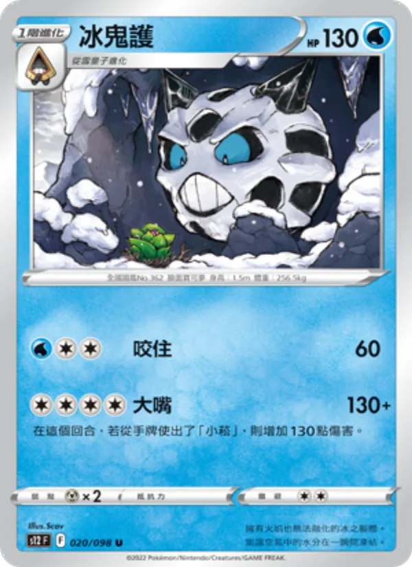 冰鬼護 — 思維激盪 020/98