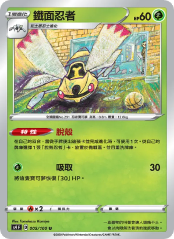 鐵面忍者 — 驚天伏特攻擊 005/100