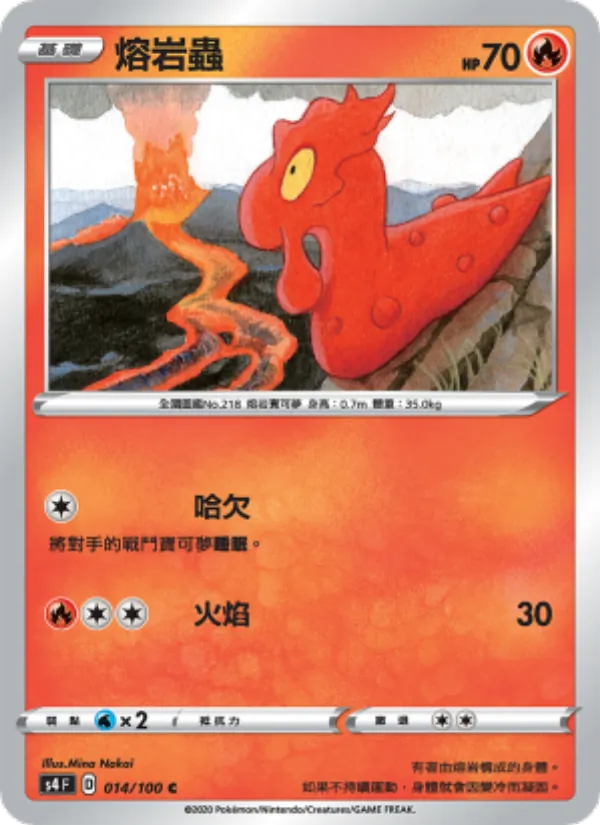 熔岩蟲 — 驚天伏特攻擊 014/100