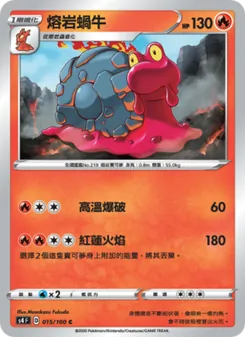 熔岩蝸牛