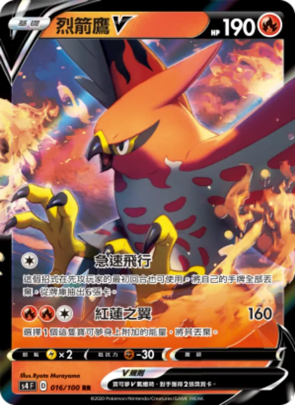烈箭鷹V — 驚天伏特攻擊 016/100