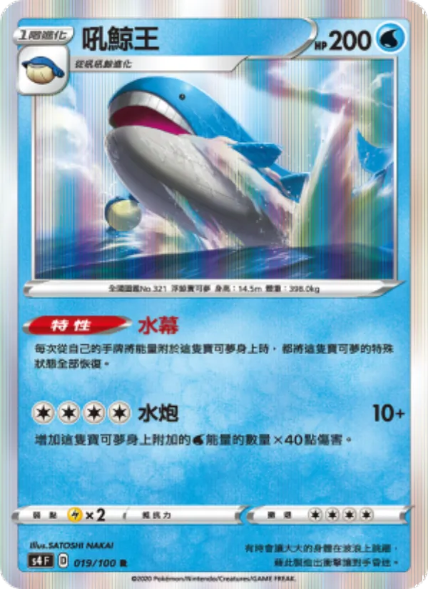吼鯨王 — 驚天伏特攻擊 019/100