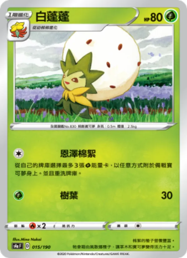 白蓬蓬 — 閃色明星V 015/190