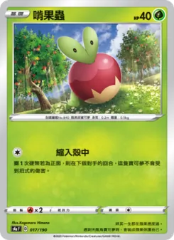 啃果蟲