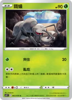 鐵蟻