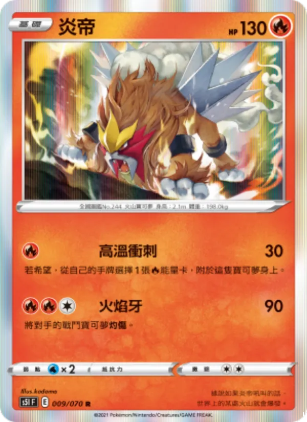炎帝 — 一撃大師 009/70