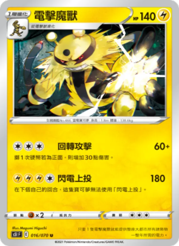 電擊魔獸 — 一撃大師 016/70