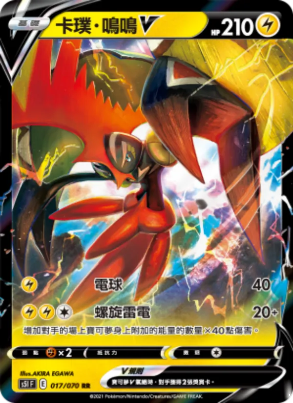 卡璞・鳴鳴V — 一撃大師 017/70