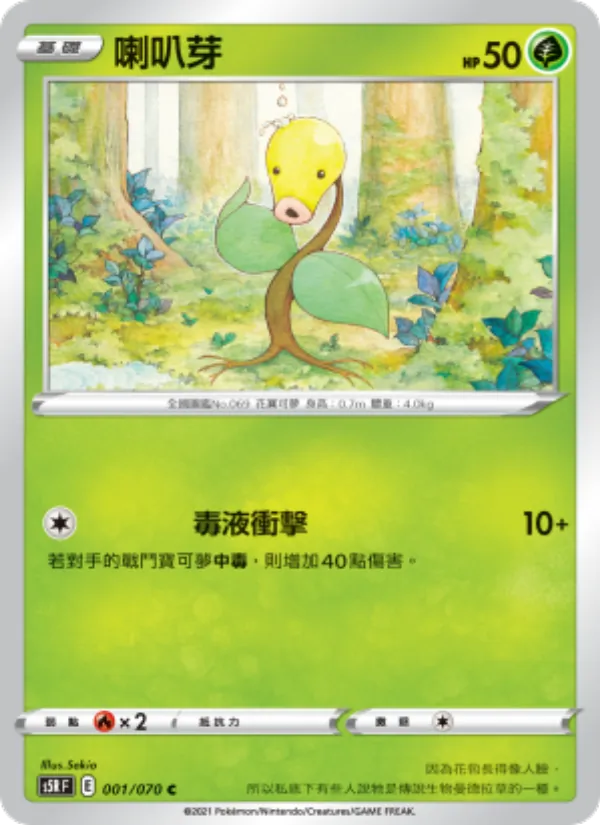喇叭芽 — 連撃大師 001/70
