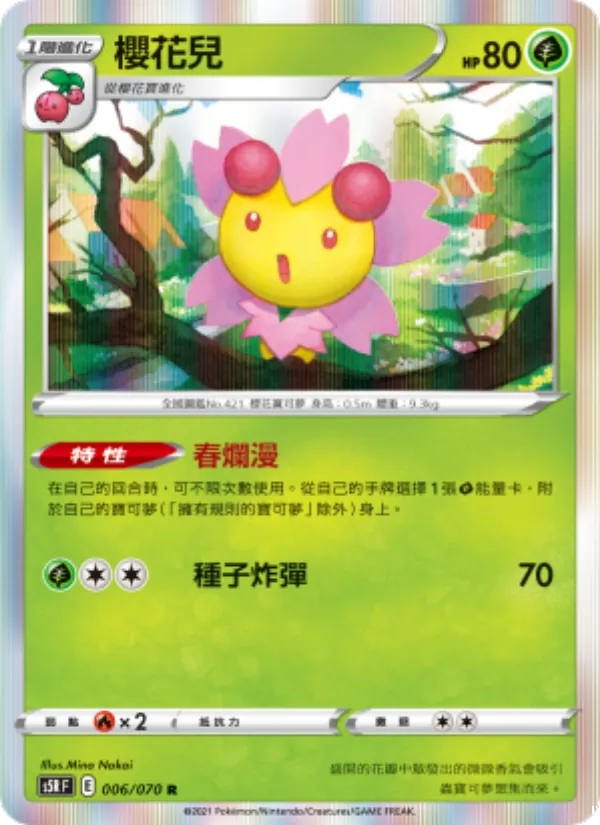 櫻花兒 — 連撃大師 006/70