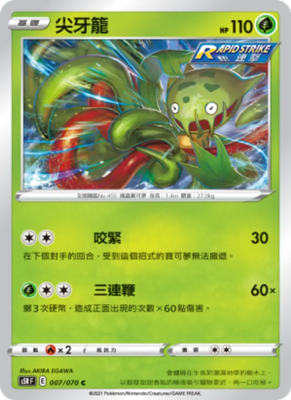 尖牙籠 — 連撃大師 007/70