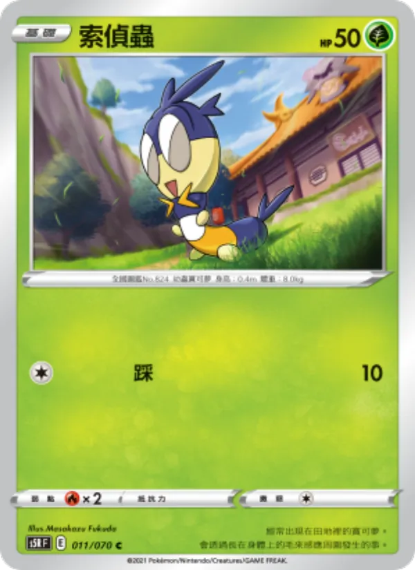 索偵蟲 — 連撃大師 011/70